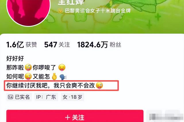 夺冠还不到4天，评论区出现恶心一幕，人民日报发文力挺全红婵