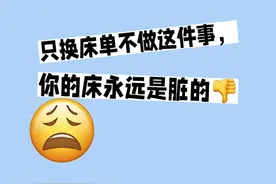 洗床单时不做这件事，你的床单永远是“脏的”，快看看！图片