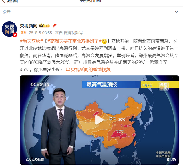 高温天要在南北方换班了