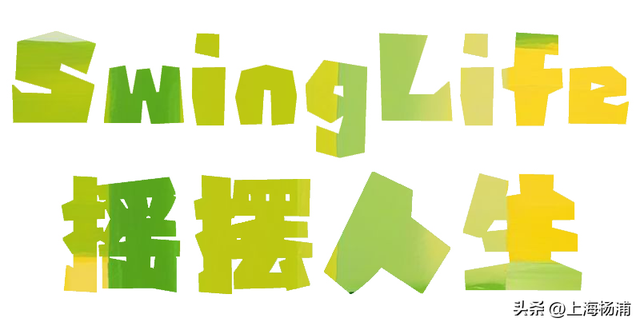 三岁啦！YOUNG剧场生日趴邀你来玩
