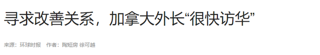 订单全部被取消，加拿大总理喊话中方见一面，中方已读未回复
