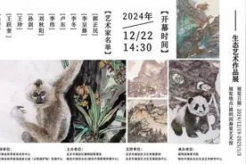 走进国家公园——生态艺术作品展开幕图片