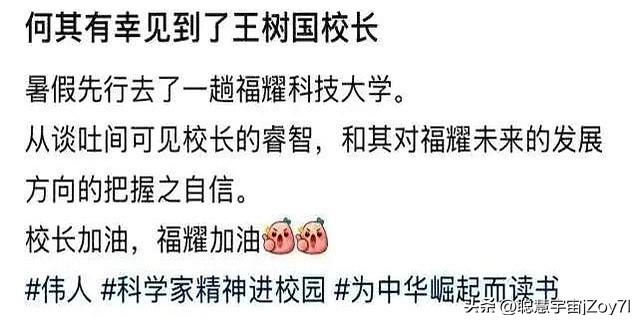 江西一考生被福耀科大录取后，来学校和王树国面谈，恶心一幕出现