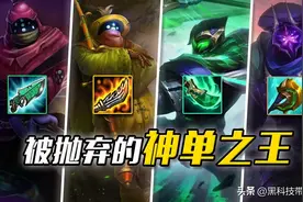 LOL：曾经为单挑而生的英雄，没想到也有被时代抛弃的一天图片
