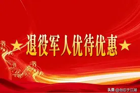 退役军人优待证优惠那些事儿——山西太原篇图片