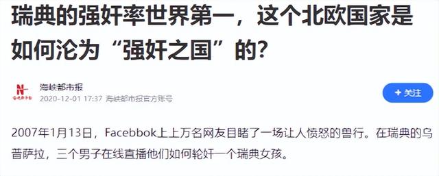 一个错误决定，使这个全球最幸福的国家，沦落为“强奸第一大国”