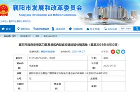 襄阳发布景区最新定价清单图片