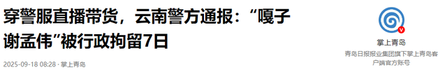 “小兵张嘎”谢孟伟被拘留！目无法纪，坑蒙老百姓，这次彻底凉凉