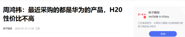黄仁勋或没料到，飞机刚走不久，他辛苦搭的台子，就被周鸿祎点破