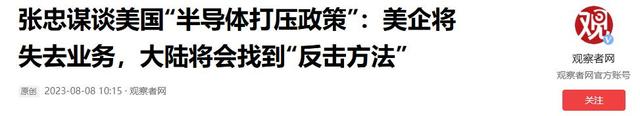 台积电已经无法向美国交代了！张忠谋没有说谎：台积电也无可奈