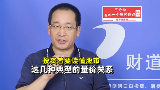 股市有哪几种典型的量价关系