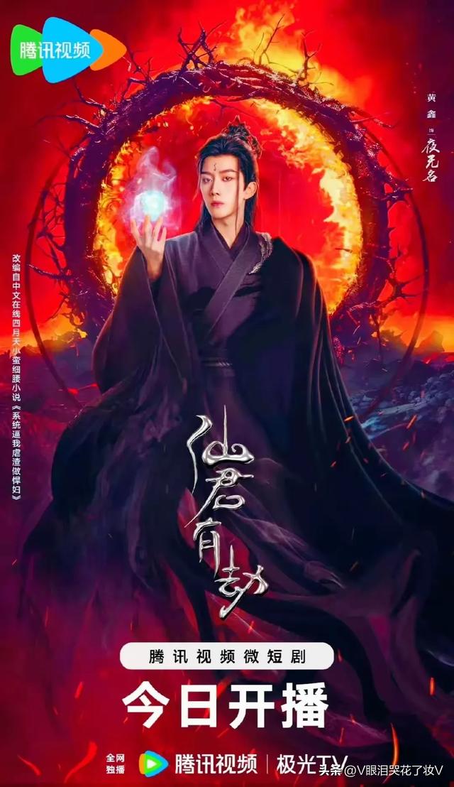 这10部仙侠短剧！仙魔虐恋+跨世轮回，每部都戳中我的爽点泪点