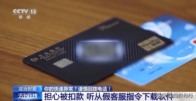 央视曝光！软件远程操控手机，卡内余额全被转走，老人防不胜防！