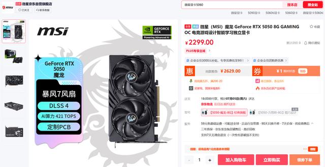 实测！《明末：渊虚之羽》与微星RTX5050魔龙的完美碰撞