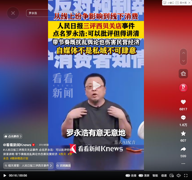 风向转了？贾国龙表态不到1天，人民日报第三次下场，剑指罗永浩