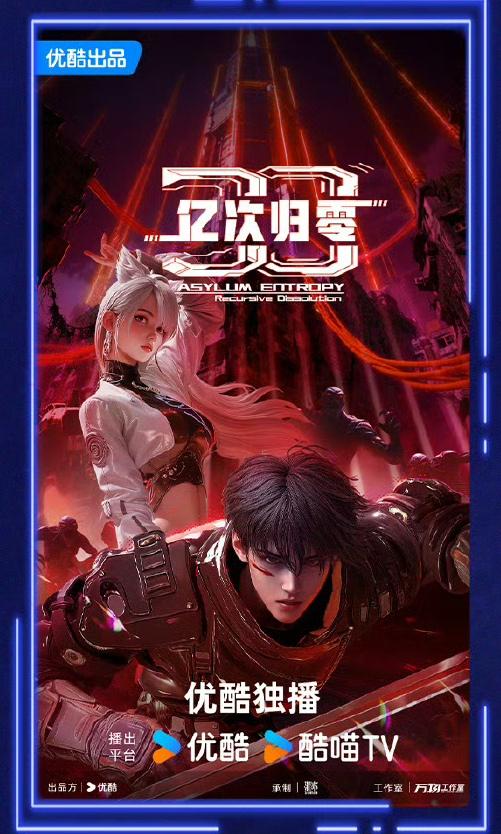 2025优酷动漫年度发布 最新片单来袭