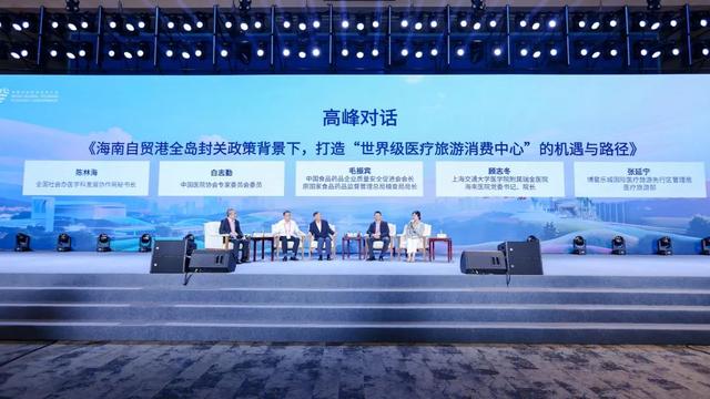 博鳌乐城医疗旅游发展大会召开 共探行业创新发展路径