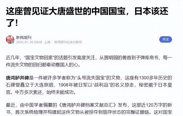 中国发出外交照会，要求日本在六个月内归还118年前掠夺的唐碑。