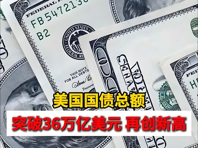 36万亿债务压垮美国!2025世界乱成一锅粥,中国却默默赢了三场硬仗