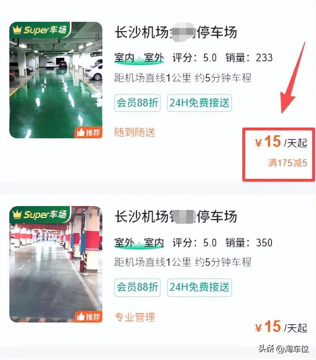 长沙黄花机场5天停车费，停车便宜的地方