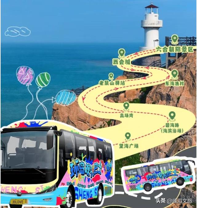 跟着浙BA游嵊泗丨嵊泗首条环岛旅游公路观光巴士专线今日上线！