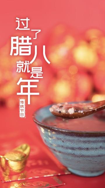 过了腊八就是年