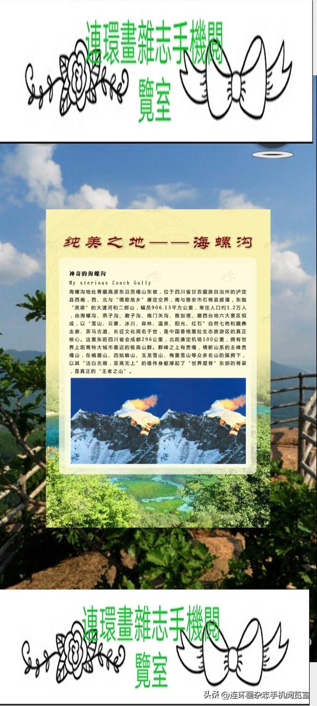 手机观展（景）～海螺沟01