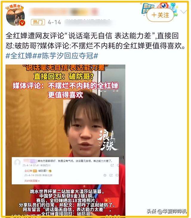 全红婵入学刚一周，令郭晶晶担忧的一幕还是来了，婵宝霸气回应