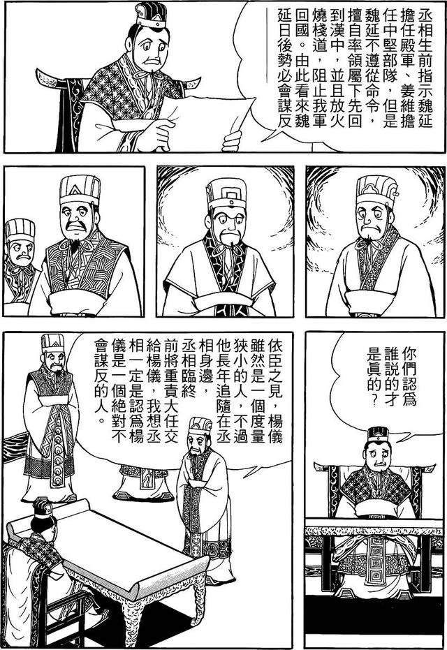 漫画 欣赏 - 三国志 59