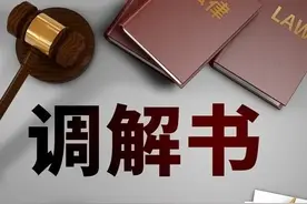 调解书签了不等于钱到手，一定要加上这个条款，否则你就亏大了图片