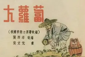 老版彩绘连环画童话故事《大萝卜》图片