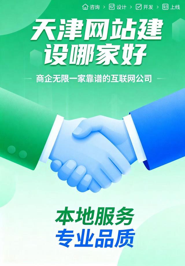 天津网站设计哪家技术强