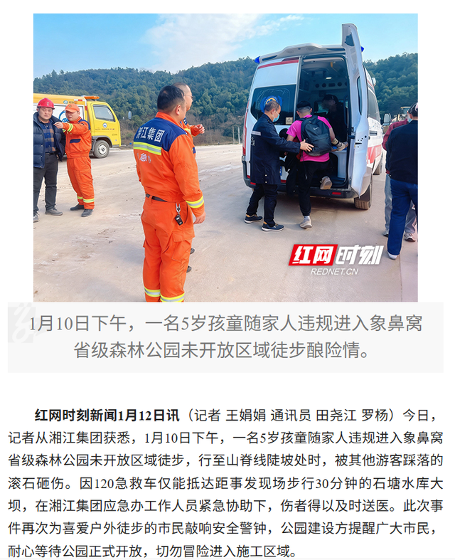 多家主流媒体呼吁！象鼻窝森林公园封闭施工，切勿违规“野爬”！