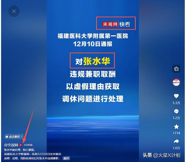 弄虚作假，违规拿钱！央视点名张水华，扯下“最快护士”的遮羞布