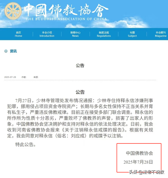 央媒出手！挪用寺院公款，还有私生子的释永信，可能再翻不了身了