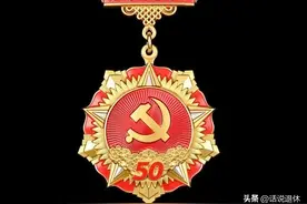 退休的人，你知道“光荣在党50年”纪念章颁发条件和流程是什么吗图片