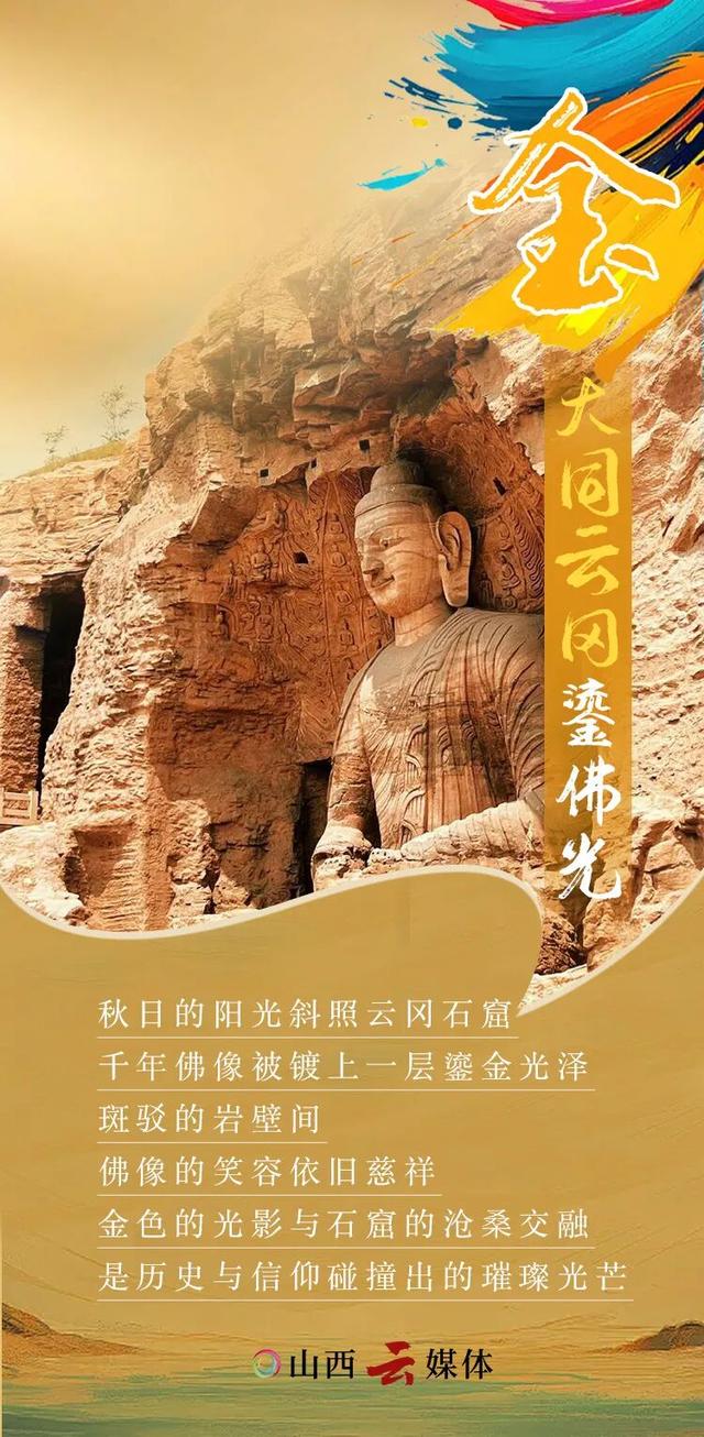 秋日游山西，赴一场多彩之旅