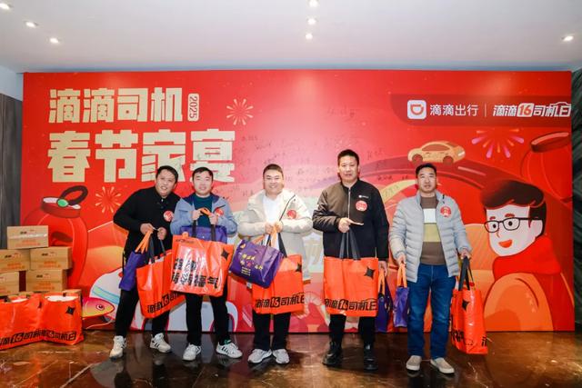 春节家宴、4亿补贴、新春礼盒......多重福利让司机师傅们开心过节！