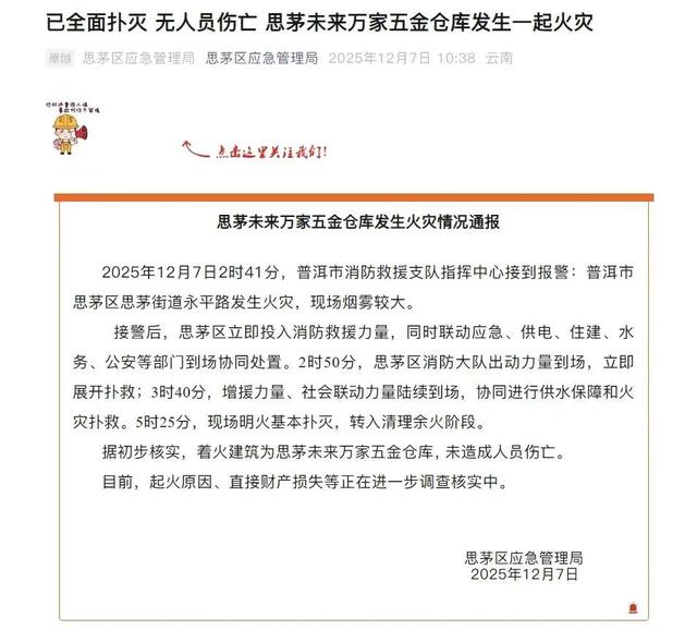 云南普洱凌晨突发火灾，现场浓烟滚滚还引燃烟花	，应急：已扑灭，过火面积1500平方米