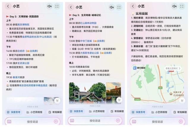 国庆出游不想做攻略？让鸿蒙5小艺给你做出行规划吧！