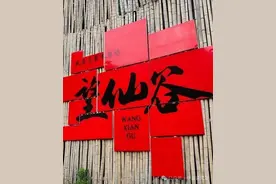 来江西上饶望仙谷，这6个地方不去会后悔，第6个让人惊艳！图片