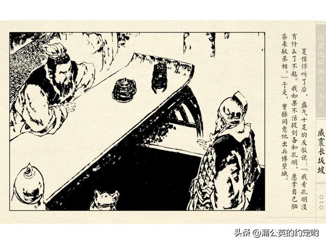 故事连环画：三国传（陕）7.长坂坡（严禁用于商业，仅供欣赏）