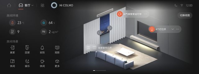 智能体走进家居生活，COLMO AI Agent破壁前行