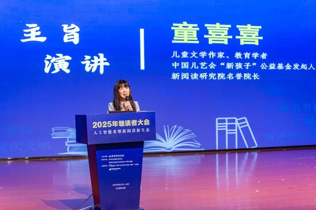 人工智能重塑新阅读新生态2025年领读者大会在常州成功举办