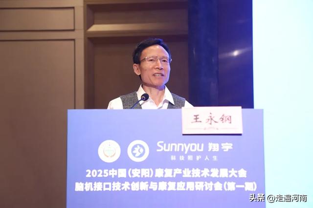 2025中国（安阳）康复产业技术发展大会 脑机接口技术创新成功举办