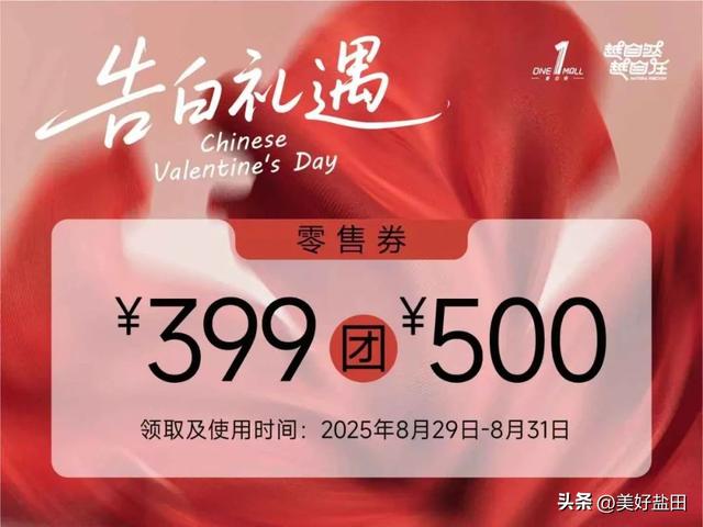 “来盐田，把日子过成恋爱连续剧！”