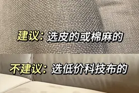 真皮/L型/科技布沙发，这3坑你踩过吗？图片