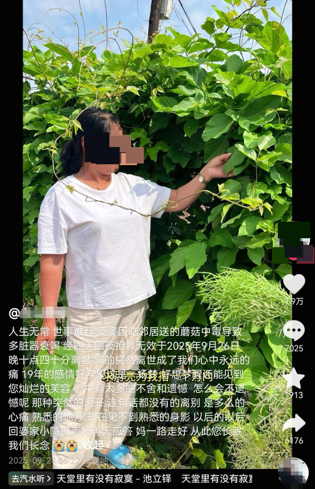 女子称婆婆吃邻居送的蘑菇中毒去世