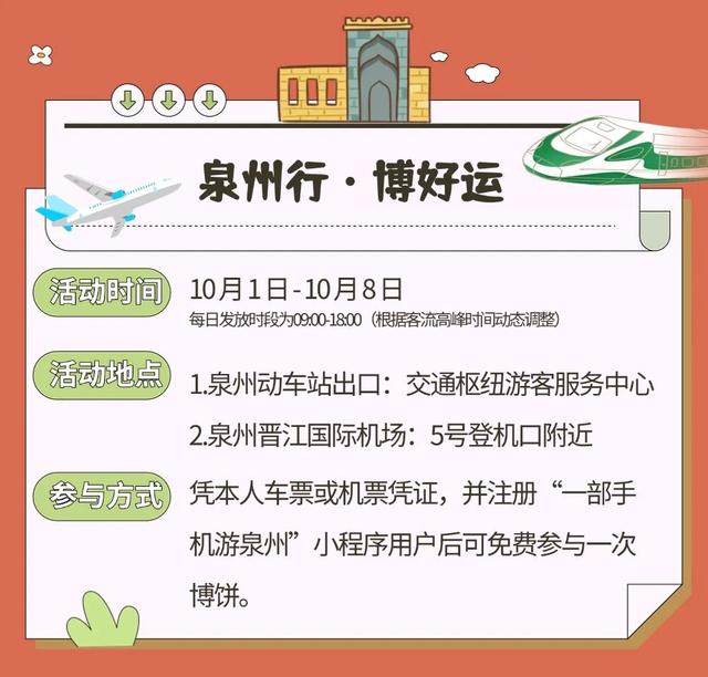 国庆来泉州 漫游慢生活 | 拖鞋获取指南来啦！