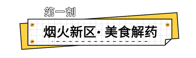 在眉山天府新区，“治愈”这个冬天！